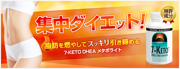 脂肪を燃やして引き締まった体に！7KETO配合ダイエットサプリ 砂糖・塩・酢・醤油・味噌・サシコ！通販生活ブログ