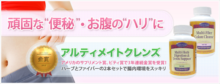 アルティメイトクレンズ 各1錠 サプリメント通販サプー