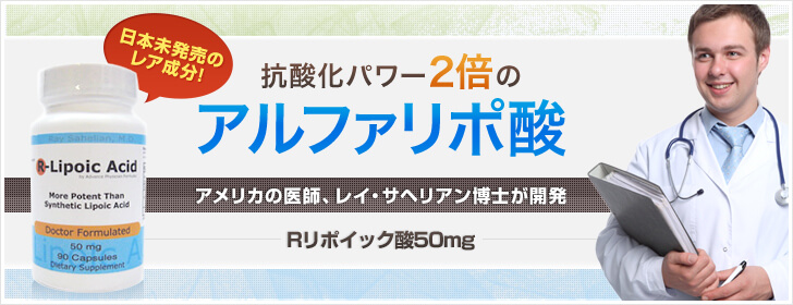 Rリポ酸 50mg 90ベジタブルカプセル