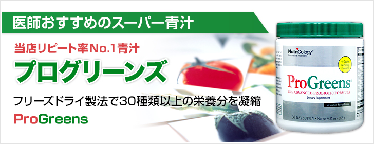 プログリーンズ 265g